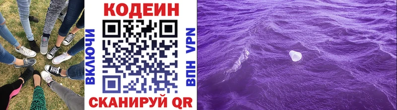 Codein Purple Drank  Евпатория 